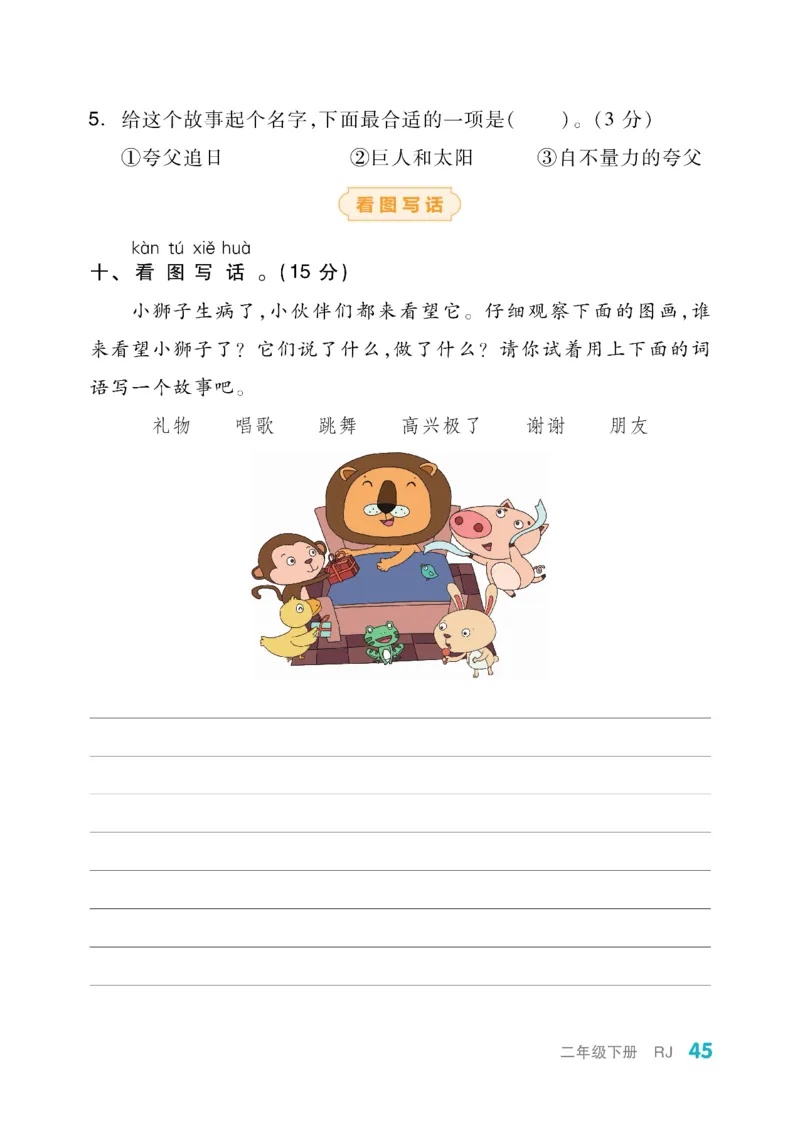 《全品小复习》教师用书-23春语文2年级下册（RJ）_二年级上下册资料_小学二年级学习资料-25年更新版_2-02、小学二年级语文下册_2-2-2、练习题、作业、试题、试卷_电子册类