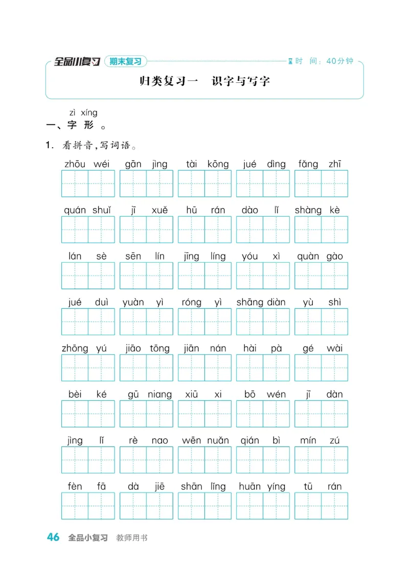 《全品小复习》教师用书-23春语文2年级下册（RJ）_二年级上下册资料_小学二年级学习资料-25年更新版_2-02、小学二年级语文下册_2-2-2、练习题、作业、试题、试卷_电子册类