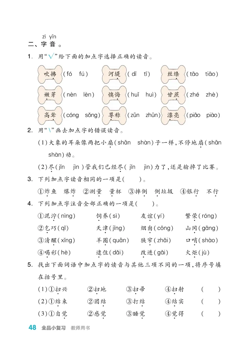 《全品小复习》教师用书-23春语文2年级下册（RJ）_二年级上下册资料_小学二年级学习资料-25年更新版_2-02、小学二年级语文下册_2-2-2、练习题、作业、试题、试卷_电子册类