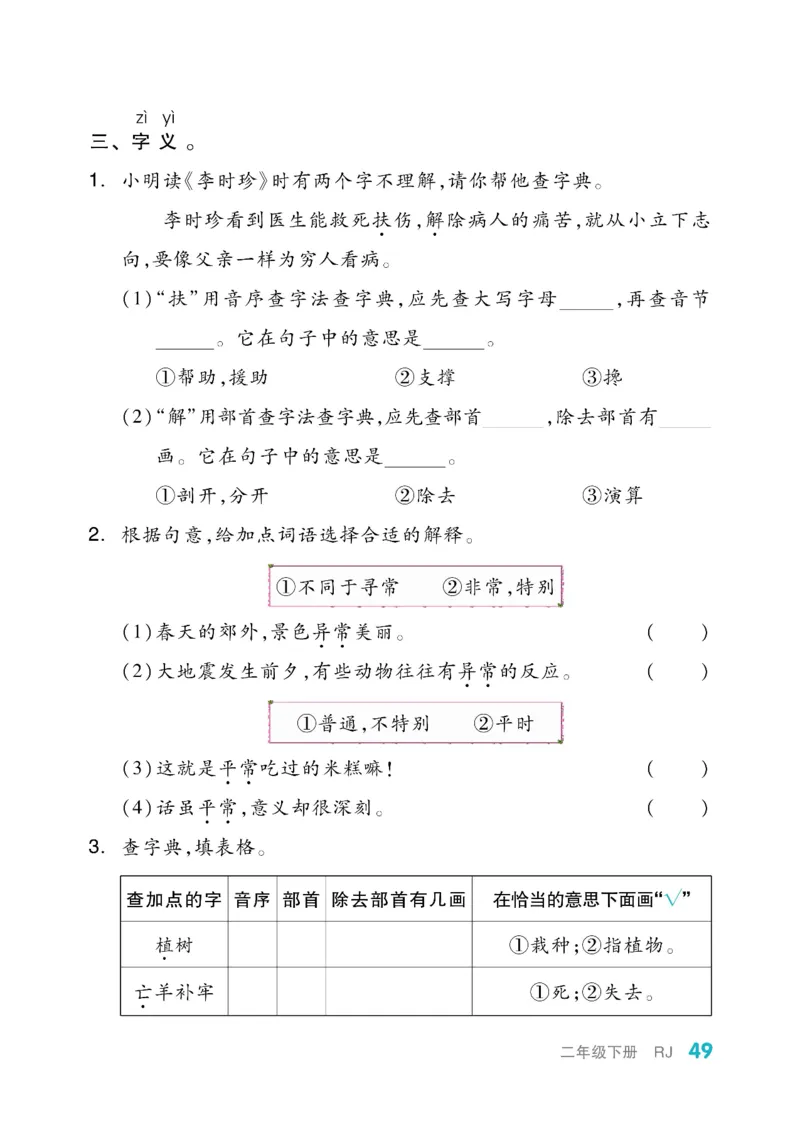 《全品小复习》教师用书-23春语文2年级下册（RJ）_二年级上下册资料_小学二年级学习资料-25年更新版_2-02、小学二年级语文下册_2-2-2、练习题、作业、试题、试卷_电子册类
