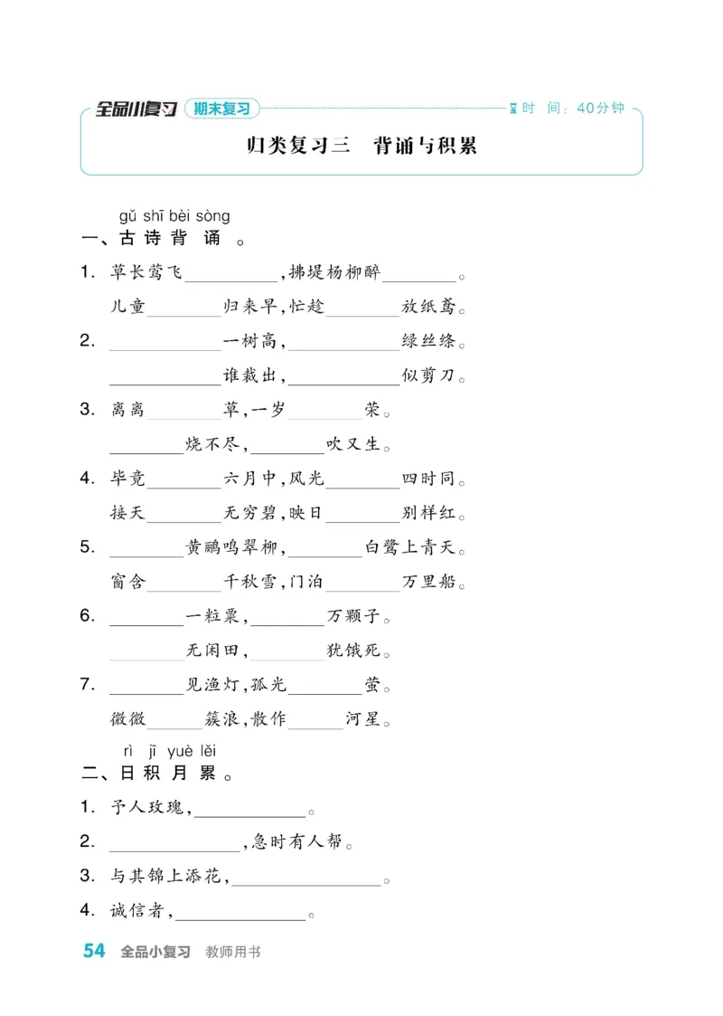 《全品小复习》教师用书-23春语文2年级下册（RJ）_二年级上下册资料_小学二年级学习资料-25年更新版_2-02、小学二年级语文下册_2-2-2、练习题、作业、试题、试卷_电子册类