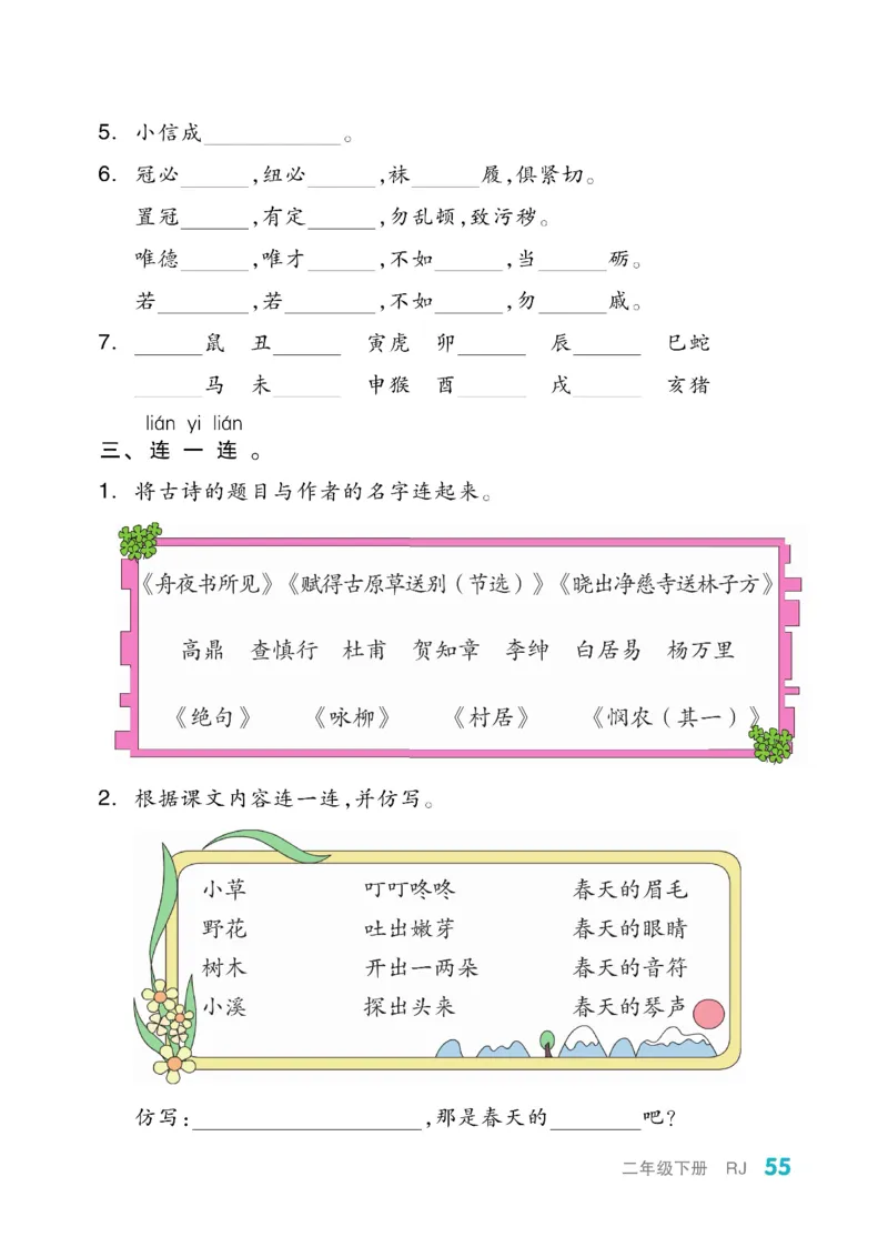 《全品小复习》教师用书-23春语文2年级下册（RJ）_二年级上下册资料_小学二年级学习资料-25年更新版_2-02、小学二年级语文下册_2-2-2、练习题、作业、试题、试卷_电子册类