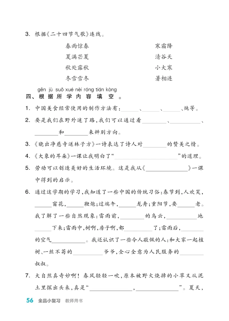 《全品小复习》教师用书-23春语文2年级下册（RJ）_二年级上下册资料_小学二年级学习资料-25年更新版_2-02、小学二年级语文下册_2-2-2、练习题、作业、试题、试卷_电子册类