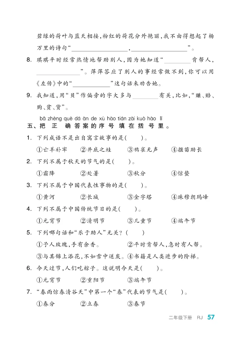 《全品小复习》教师用书-23春语文2年级下册（RJ）_二年级上下册资料_小学二年级学习资料-25年更新版_2-02、小学二年级语文下册_2-2-2、练习题、作业、试题、试卷_电子册类