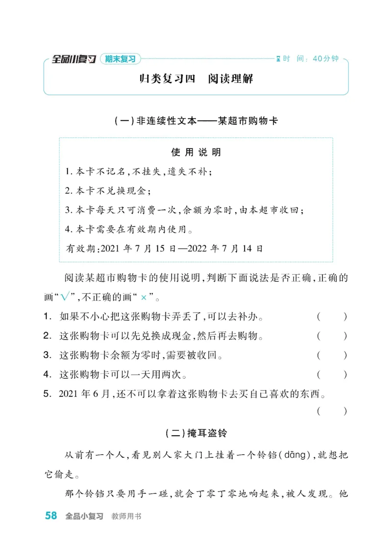 《全品小复习》教师用书-23春语文2年级下册（RJ）_二年级上下册资料_小学二年级学习资料-25年更新版_2-02、小学二年级语文下册_2-2-2、练习题、作业、试题、试卷_电子册类