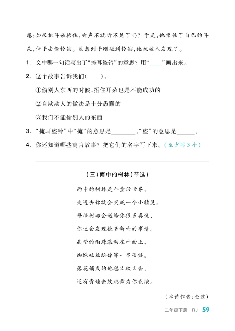 《全品小复习》教师用书-23春语文2年级下册（RJ）_二年级上下册资料_小学二年级学习资料-25年更新版_2-02、小学二年级语文下册_2-2-2、练习题、作业、试题、试卷_电子册类