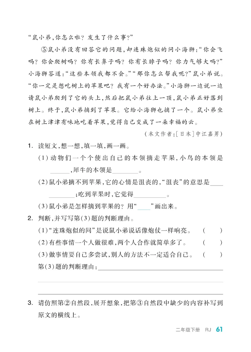 《全品小复习》教师用书-23春语文2年级下册（RJ）_二年级上下册资料_小学二年级学习资料-25年更新版_2-02、小学二年级语文下册_2-2-2、练习题、作业、试题、试卷_电子册类