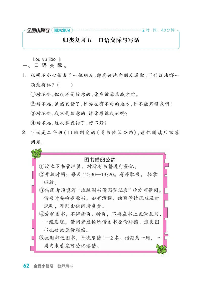 《全品小复习》教师用书-23春语文2年级下册（RJ）_二年级上下册资料_小学二年级学习资料-25年更新版_2-02、小学二年级语文下册_2-2-2、练习题、作业、试题、试卷_电子册类