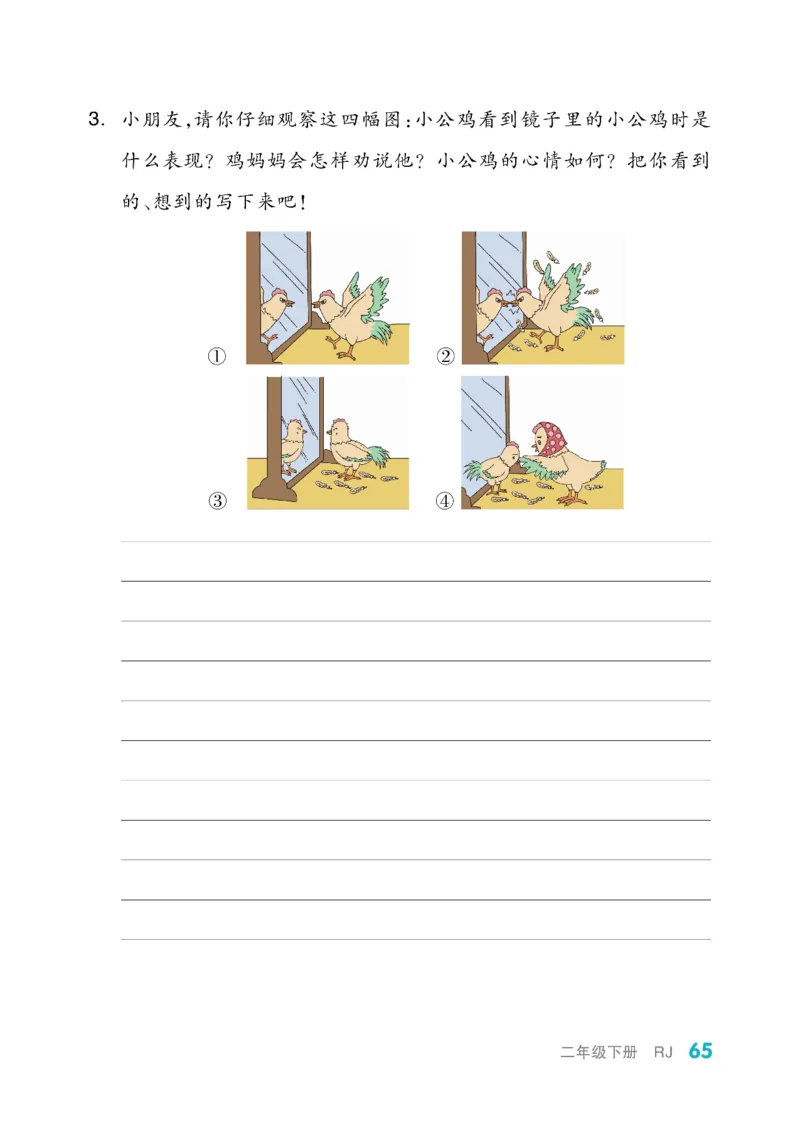 《全品小复习》教师用书-23春语文2年级下册（RJ）_二年级上下册资料_小学二年级学习资料-25年更新版_2-02、小学二年级语文下册_2-2-2、练习题、作业、试题、试卷_电子册类