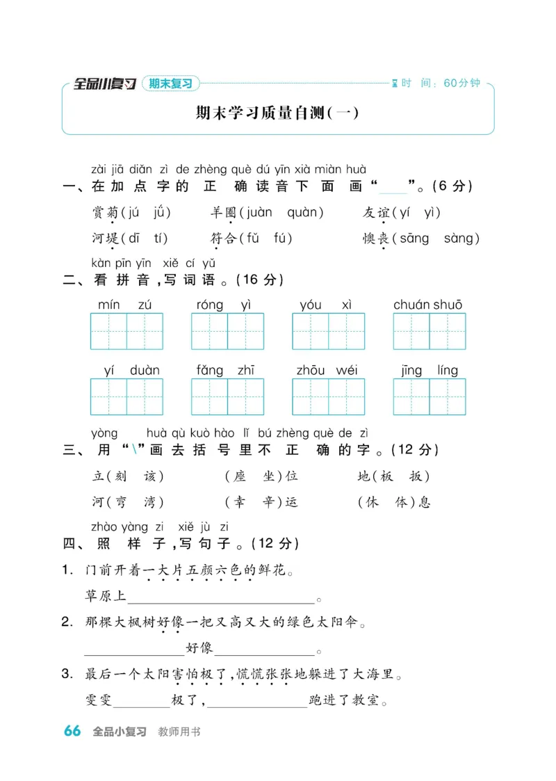 《全品小复习》教师用书-23春语文2年级下册（RJ）_二年级上下册资料_小学二年级学习资料-25年更新版_2-02、小学二年级语文下册_2-2-2、练习题、作业、试题、试卷_电子册类