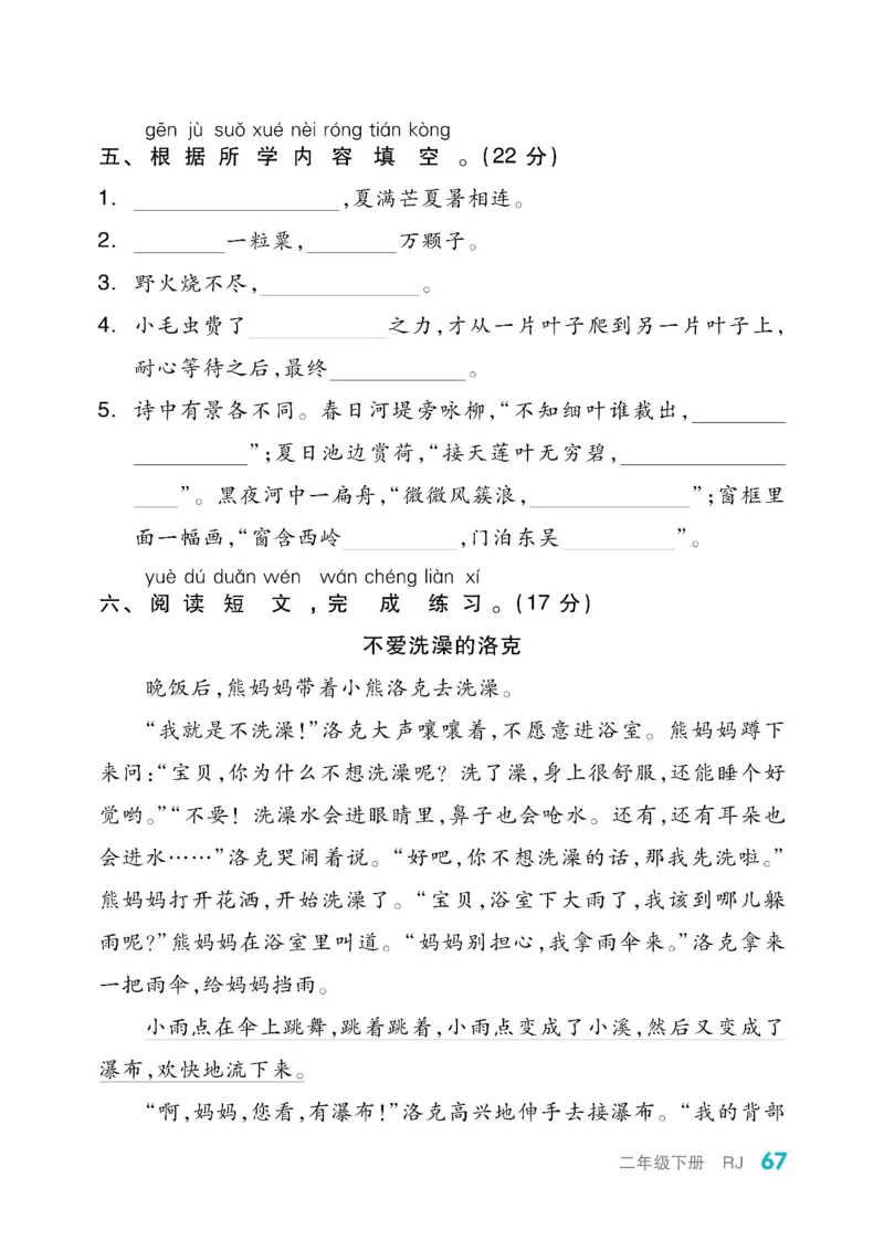 《全品小复习》教师用书-23春语文2年级下册（RJ）_二年级上下册资料_小学二年级学习资料-25年更新版_2-02、小学二年级语文下册_2-2-2、练习题、作业、试题、试卷_电子册类