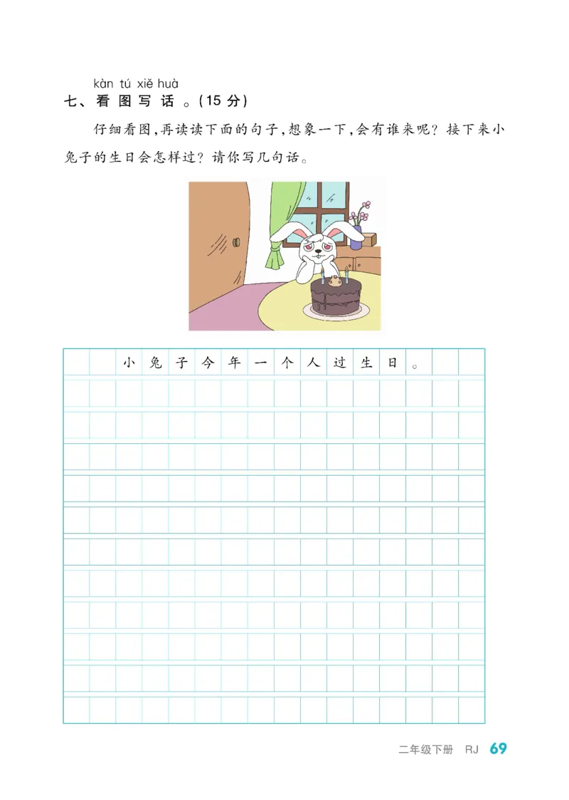 《全品小复习》教师用书-23春语文2年级下册（RJ）_二年级上下册资料_小学二年级学习资料-25年更新版_2-02、小学二年级语文下册_2-2-2、练习题、作业、试题、试卷_电子册类