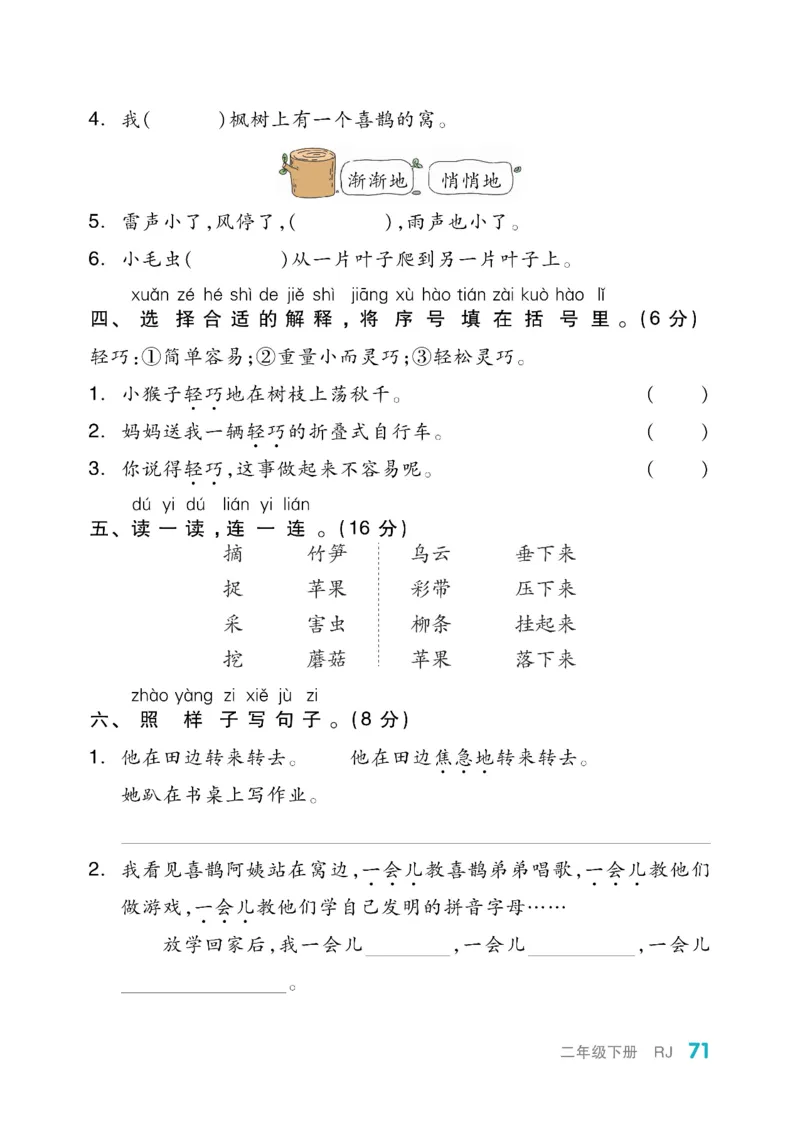《全品小复习》教师用书-23春语文2年级下册（RJ）_二年级上下册资料_小学二年级学习资料-25年更新版_2-02、小学二年级语文下册_2-2-2、练习题、作业、试题、试卷_电子册类