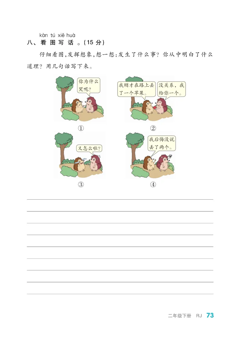 《全品小复习》教师用书-23春语文2年级下册（RJ）_二年级上下册资料_小学二年级学习资料-25年更新版_2-02、小学二年级语文下册_2-2-2、练习题、作业、试题、试卷_电子册类