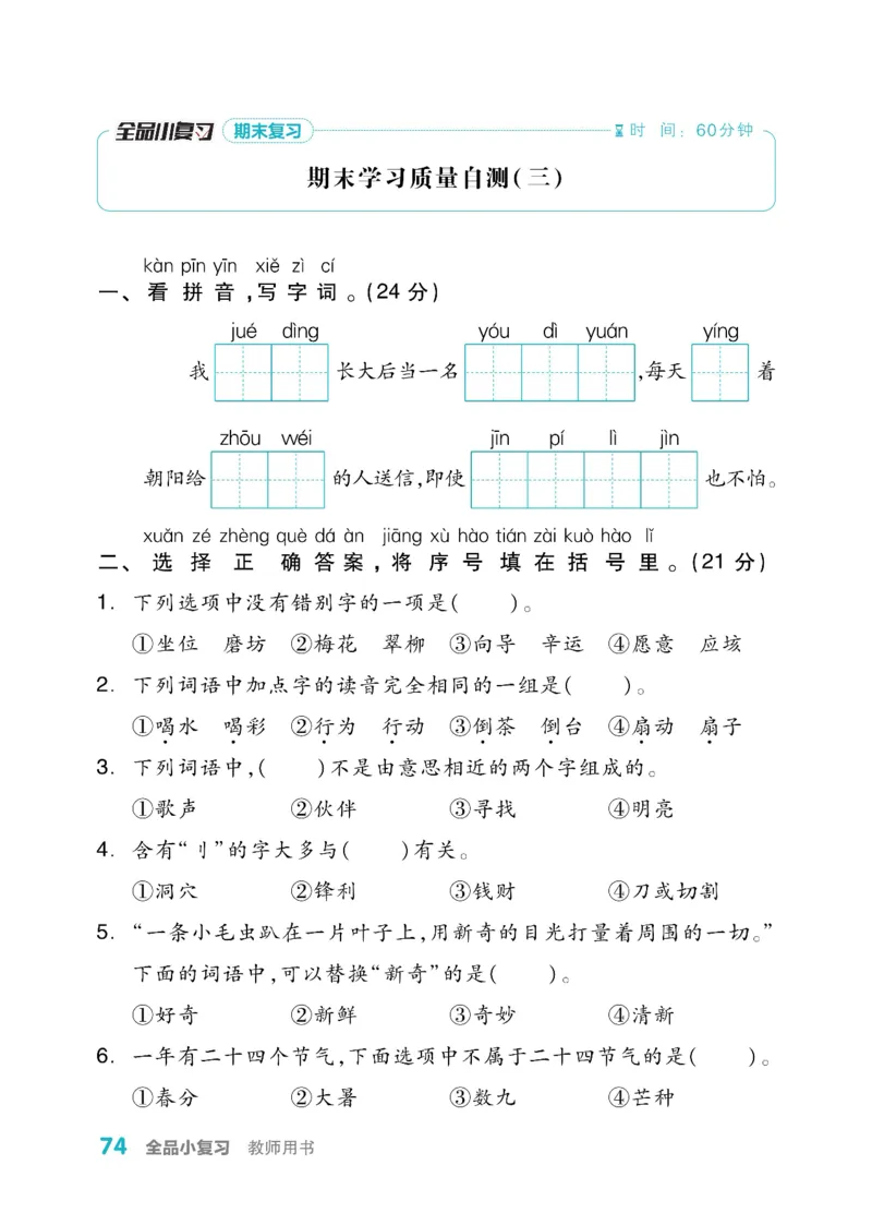 《全品小复习》教师用书-23春语文2年级下册（RJ）_二年级上下册资料_小学二年级学习资料-25年更新版_2-02、小学二年级语文下册_2-2-2、练习题、作业、试题、试卷_电子册类