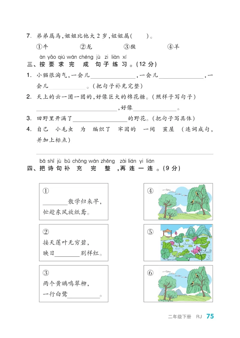《全品小复习》教师用书-23春语文2年级下册（RJ）_二年级上下册资料_小学二年级学习资料-25年更新版_2-02、小学二年级语文下册_2-2-2、练习题、作业、试题、试卷_电子册类