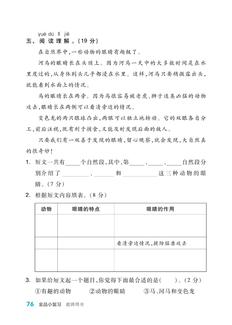 《全品小复习》教师用书-23春语文2年级下册（RJ）_二年级上下册资料_小学二年级学习资料-25年更新版_2-02、小学二年级语文下册_2-2-2、练习题、作业、试题、试卷_电子册类