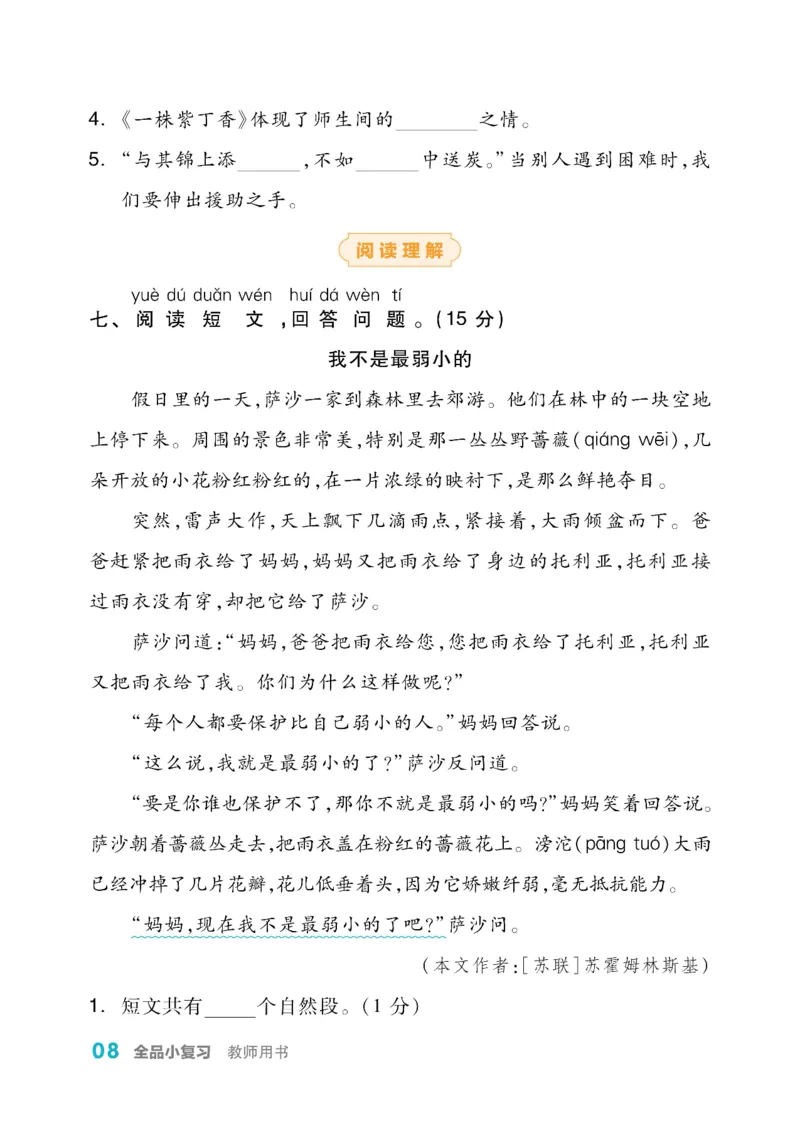 《全品小复习》教师用书-23春语文2年级下册（RJ）_二年级上下册资料_小学二年级学习资料-25年更新版_2-02、小学二年级语文下册_2-2-2、练习题、作业、试题、试卷_电子册类