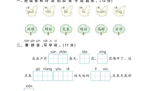 《全品小复习》教师用书-23春语文2年级下册（RJ）_二年级上下册资料_小学二年级学习资料-25年更新版_2-02、小学二年级语文下册_2-2-2、练习题、作业、试题、试卷_电子册类