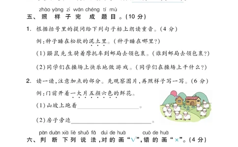 《全品小复习》教师用书-23春语文2年级下册（RJ）_二年级上下册资料_小学二年级学习资料-25年更新版_2-02、小学二年级语文下册_2-2-2、练习题、作业、试题、试卷_电子册类