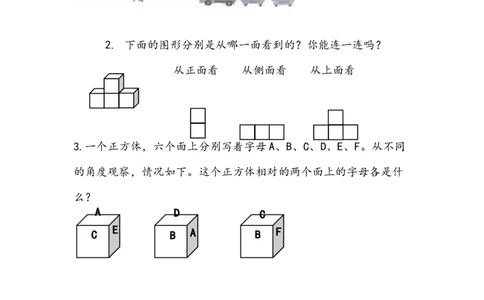 5.3练习十六_二年级上下册资料_二年级语数英上下册学习资料_3-7-3、小学二年级数学上册_人教版_2、同步练习_第五单元观察物体（一）