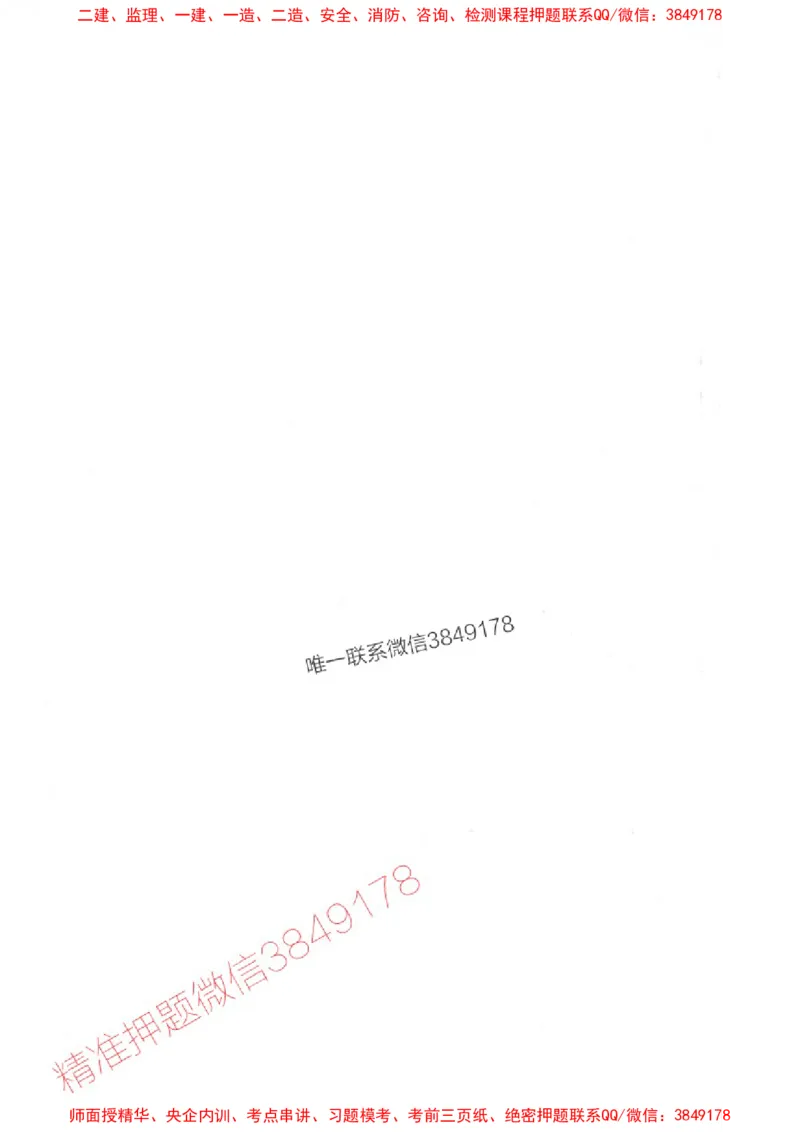 机电实务掌中宝96_1_2026年一级建造师_2026年一建机电_2025年一建机电SVIP_01-精华文档✿电子教材✿历年真题_43-机电《劲松五件套》神秘人推荐