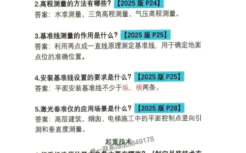 机电实务掌中宝96_1_2026年一级建造师_2026年一建机电_2025年一建机电SVIP_01-精华文档✿电子教材✿历年真题_43-机电《劲松五件套》神秘人推荐