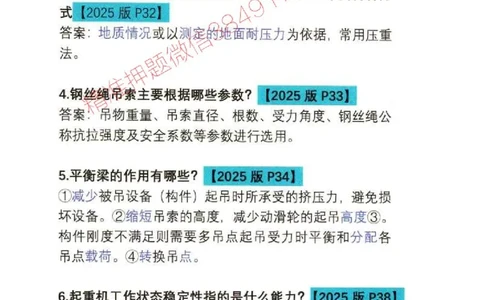 机电实务掌中宝96_1_2026年一级建造师_2026年一建机电_2025年一建机电SVIP_01-精华文档✿电子教材✿历年真题_43-机电《劲松五件套》神秘人推荐