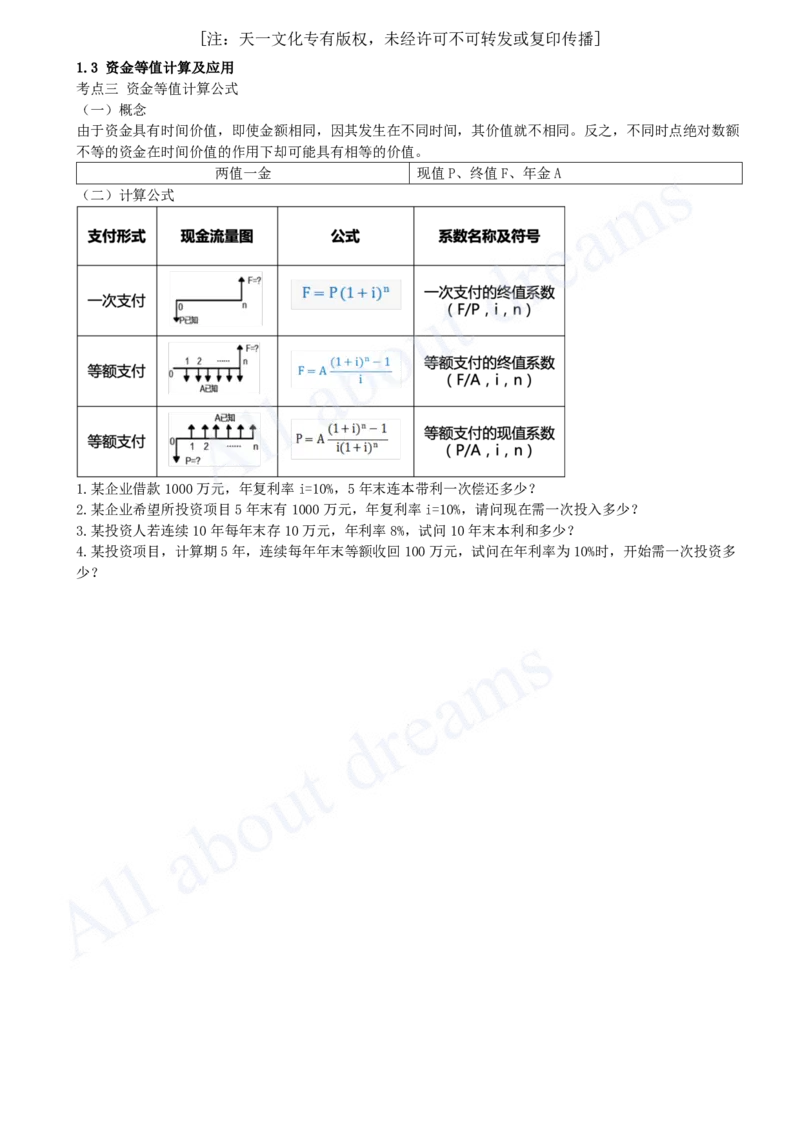 2025-05-第1篇-第1章-1.3-资金等值计算及应用（二）_2026年一级建造师_2026年一建经济_2025年一建经济SVIP_02-基础精讲✿高端面授✿深度强化_10-经济《天一精讲班》关涛、董航KL_董航