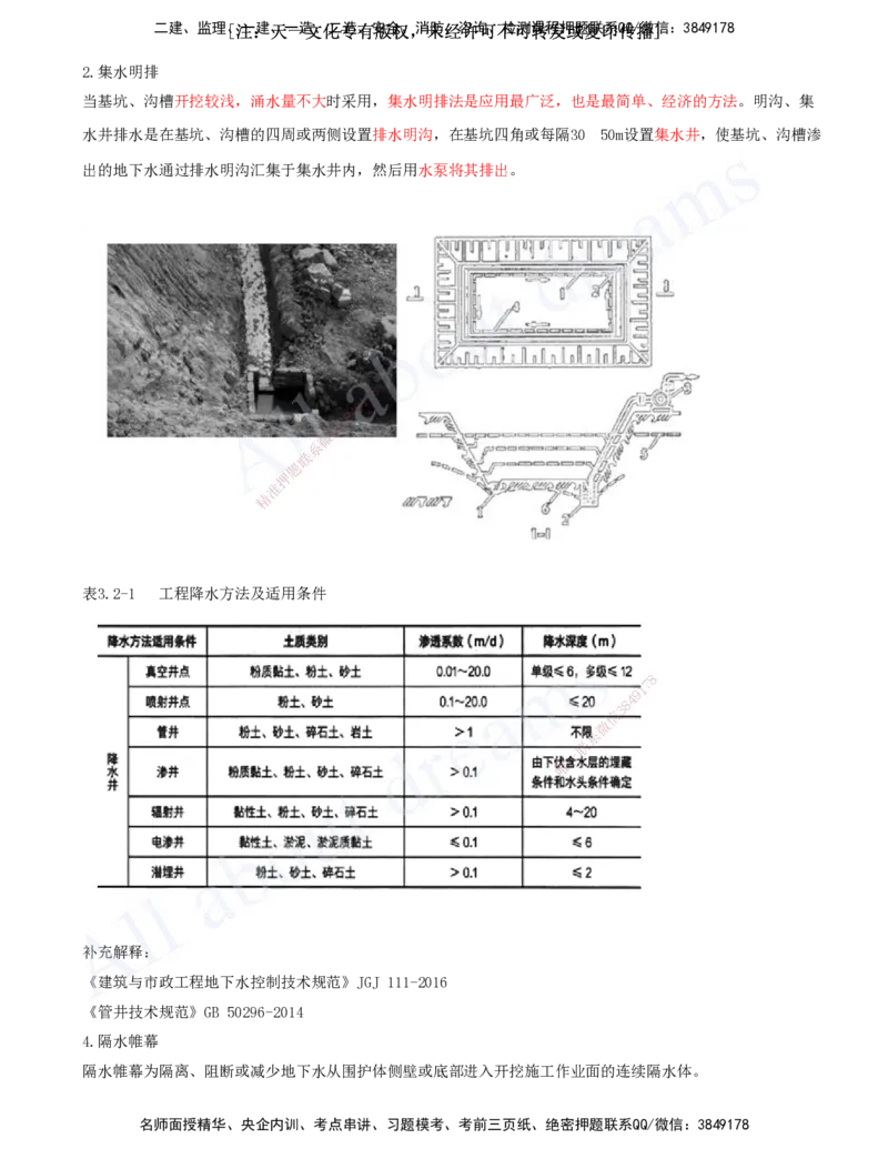 2025-20-第3章-城市隧道工程与城市轨道交通工程（一）_2026年一级建造师_2026年一建市政_2025年一建市政SVIP_02-基础精讲✿高端面授✿深度强化_董雨佳_讲义