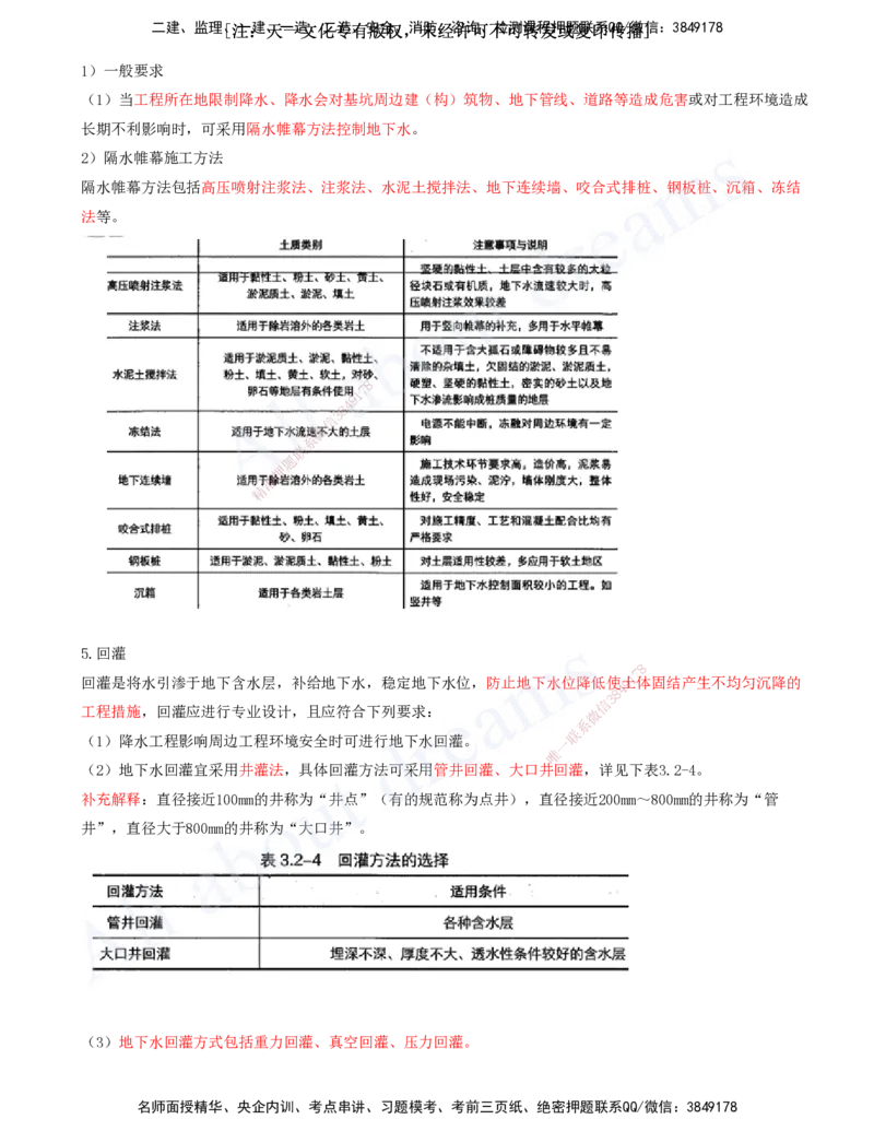 2025-20-第3章-城市隧道工程与城市轨道交通工程（一）_2026年一级建造师_2026年一建市政_2025年一建市政SVIP_02-基础精讲✿高端面授✿深度强化_董雨佳_讲义