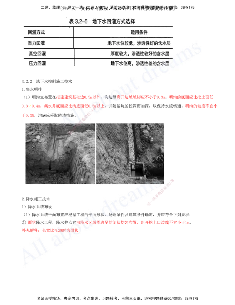 2025-20-第3章-城市隧道工程与城市轨道交通工程（一）_2026年一级建造师_2026年一建市政_2025年一建市政SVIP_02-基础精讲✿高端面授✿深度强化_董雨佳_讲义