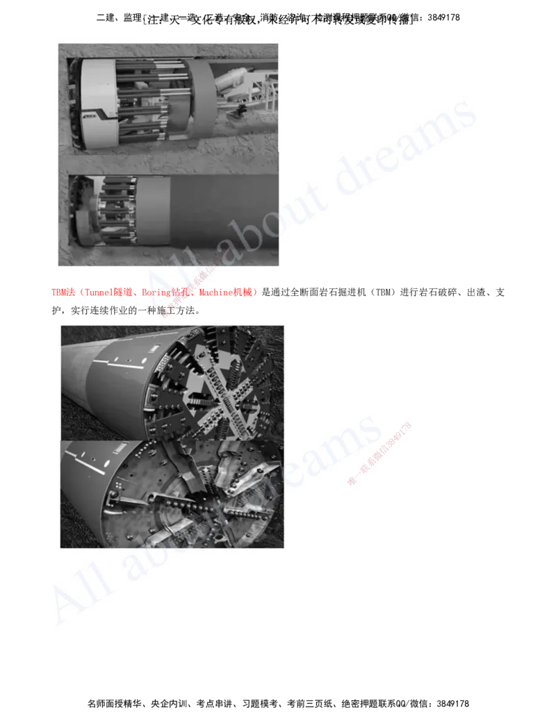 2025-20-第3章-城市隧道工程与城市轨道交通工程（一）_2026年一级建造师_2026年一建市政_2025年一建市政SVIP_02-基础精讲✿高端面授✿深度强化_董雨佳_讲义
