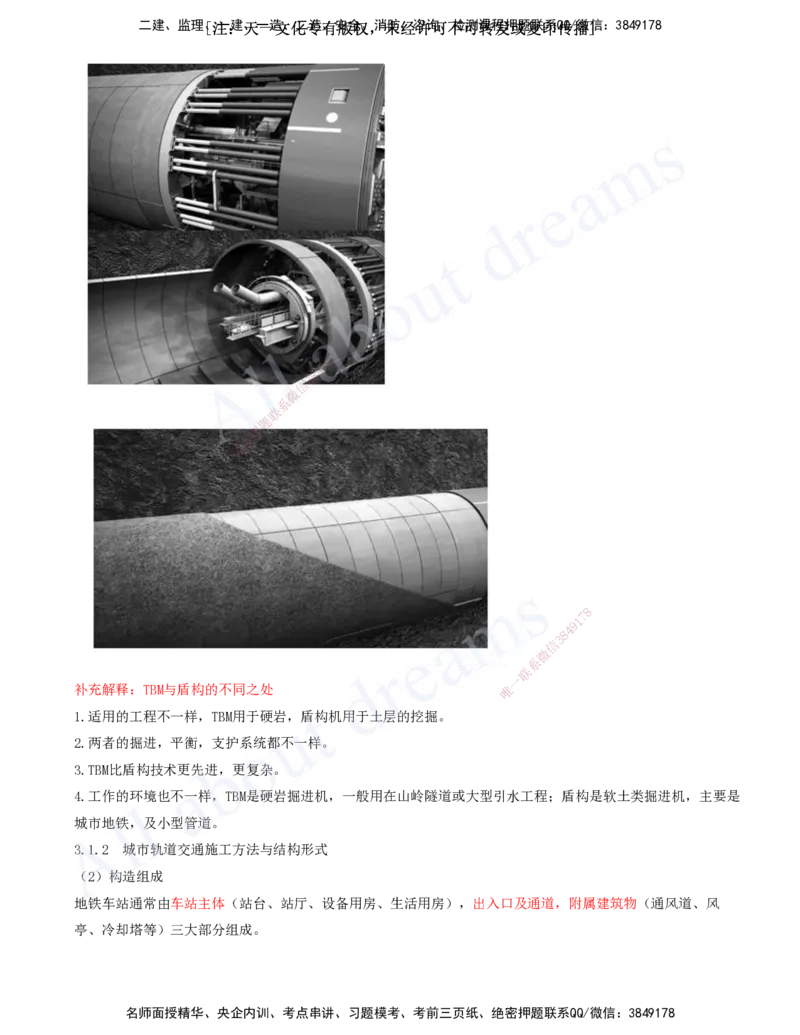 2025-20-第3章-城市隧道工程与城市轨道交通工程（一）_2026年一级建造师_2026年一建市政_2025年一建市政SVIP_02-基础精讲✿高端面授✿深度强化_董雨佳_讲义