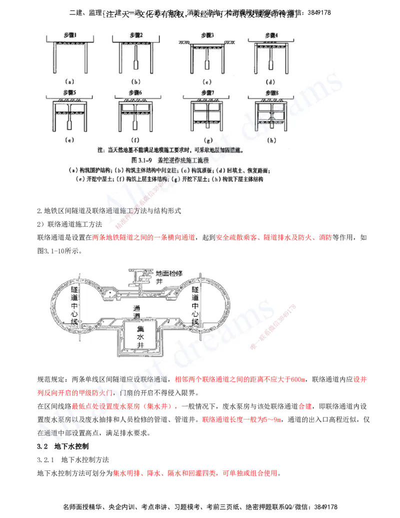 2025-20-第3章-城市隧道工程与城市轨道交通工程（一）_2026年一级建造师_2026年一建市政_2025年一建市政SVIP_02-基础精讲✿高端面授✿深度强化_董雨佳_讲义