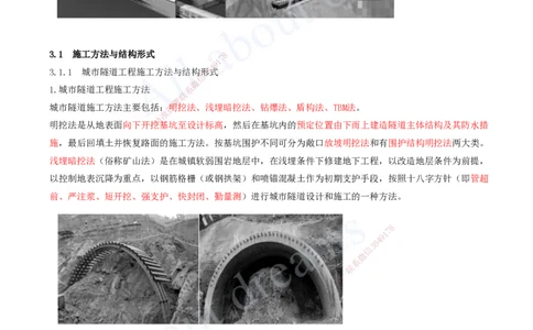 2025-20-第3章-城市隧道工程与城市轨道交通工程（一）_2026年一级建造师_2026年一建市政_2025年一建市政SVIP_02-基础精讲✿高端面授✿深度强化_董雨佳_讲义