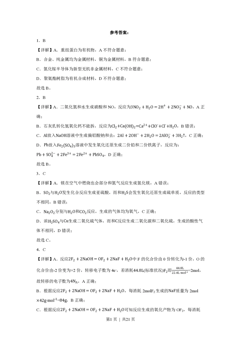 2023年高考化学试卷（重庆）（空白卷）_历年高考真题合集_化学历年高考真题_新&middot;PDF版2008-2025&middot;高考化学真题_化学（按省份分类）2008-2025_2012-2025&middot;（重庆）化学高考真题