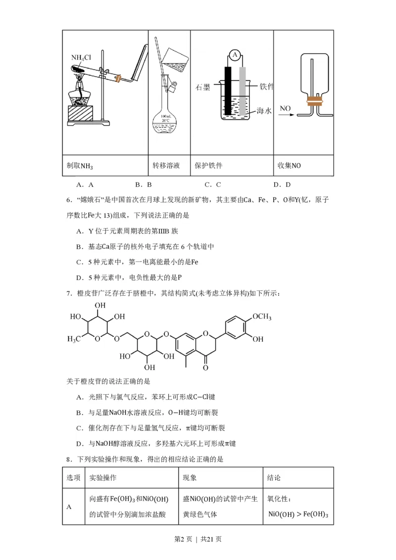 2023年高考化学试卷（重庆）（空白卷）_历年高考真题合集_化学历年高考真题_新&middot;PDF版2008-2025&middot;高考化学真题_化学（按省份分类）2008-2025_2012-2025&middot;（重庆）化学高考真题