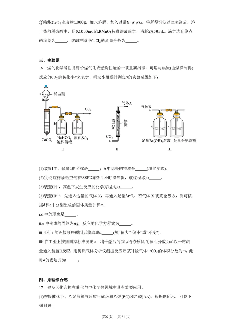 2023年高考化学试卷（重庆）（空白卷）_历年高考真题合集_化学历年高考真题_新&middot;PDF版2008-2025&middot;高考化学真题_化学（按省份分类）2008-2025_2012-2025&middot;（重庆）化学高考真题