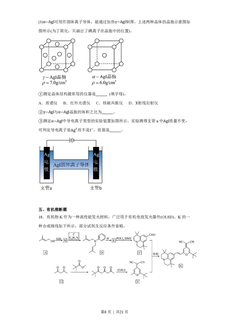 2023年高考化学试卷（重庆）（空白卷）_历年高考真题合集_化学历年高考真题_新&middot;PDF版2008-2025&middot;高考化学真题_化学（按省份分类）2008-2025_2012-2025&middot;（重庆）化学高考真题
