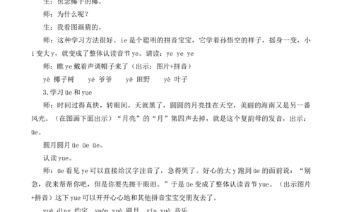 12ie&uuml;eer慕课堂版教案_一年级语文上册（统编版）_全套教学资源_课件教案等等_1.慕课堂版教案_4.第四单元