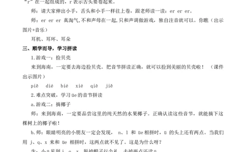 12ie&uuml;eer慕课堂版教案_一年级语文上册（统编版）_全套教学资源_课件教案等等_1.慕课堂版教案_4.第四单元