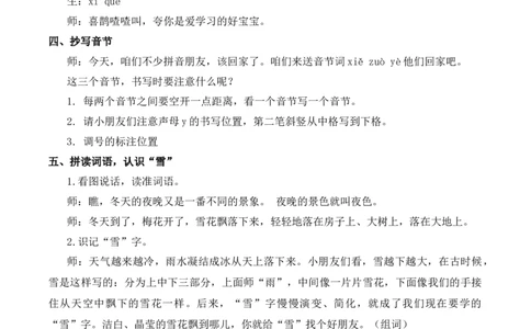 12ie&uuml;eer慕课堂版教案_一年级语文上册（统编版）_全套教学资源_课件教案等等_1.慕课堂版教案_4.第四单元