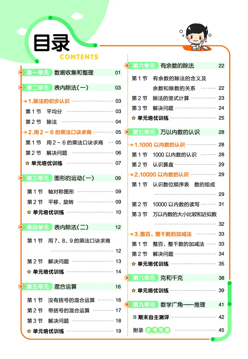 《作业帮》24春数学2年级下册（RJ）_二年级上下册资料_小学二年级学习资料-25年更新版_2-04、小学二年级数学下册_2-4-2、练习题、作业、试题、试卷_人教版_电子册类