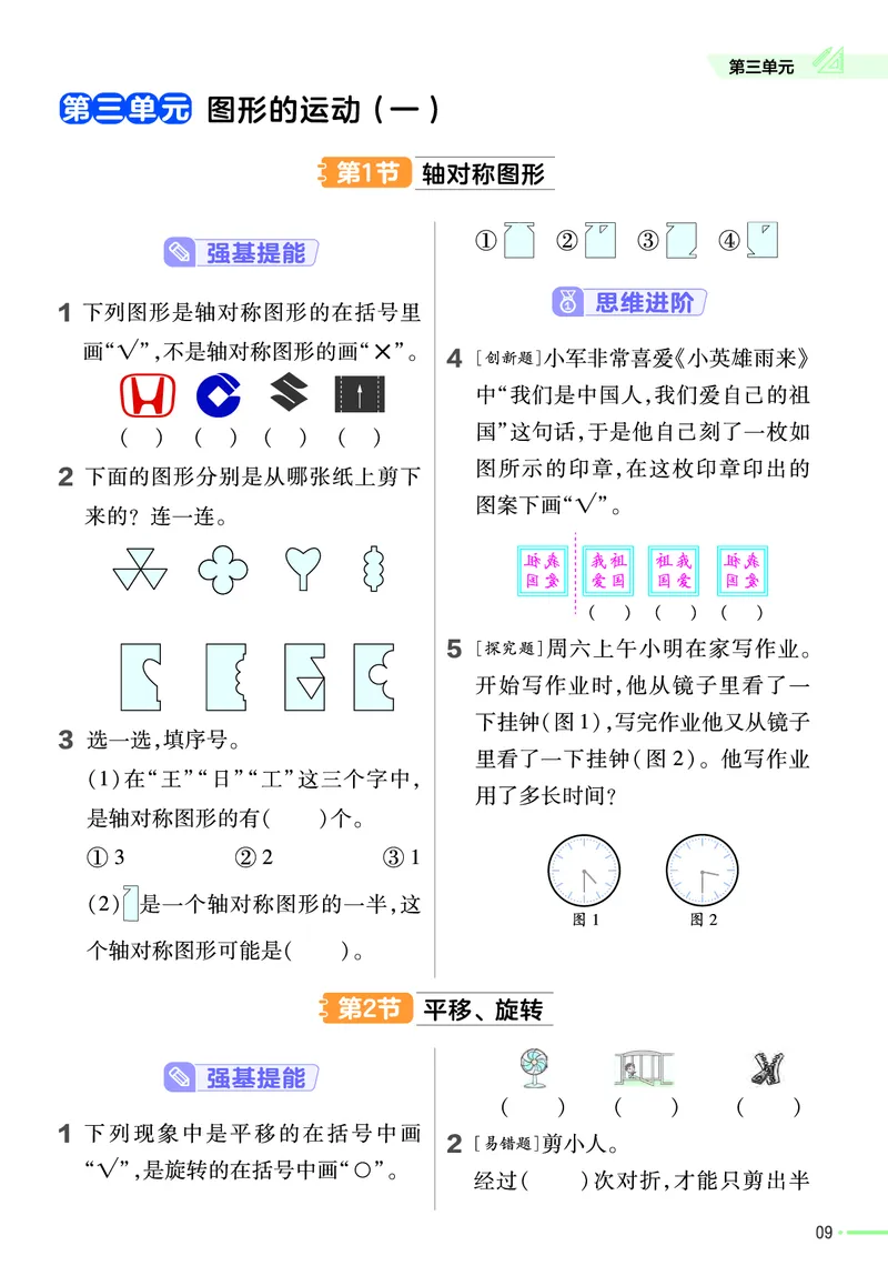 《作业帮》24春数学2年级下册（RJ）_二年级上下册资料_小学二年级学习资料-25年更新版_2-04、小学二年级数学下册_2-4-2、练习题、作业、试题、试卷_人教版_电子册类