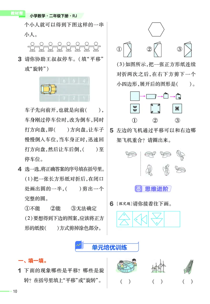 《作业帮》24春数学2年级下册（RJ）_二年级上下册资料_小学二年级学习资料-25年更新版_2-04、小学二年级数学下册_2-4-2、练习题、作业、试题、试卷_人教版_电子册类