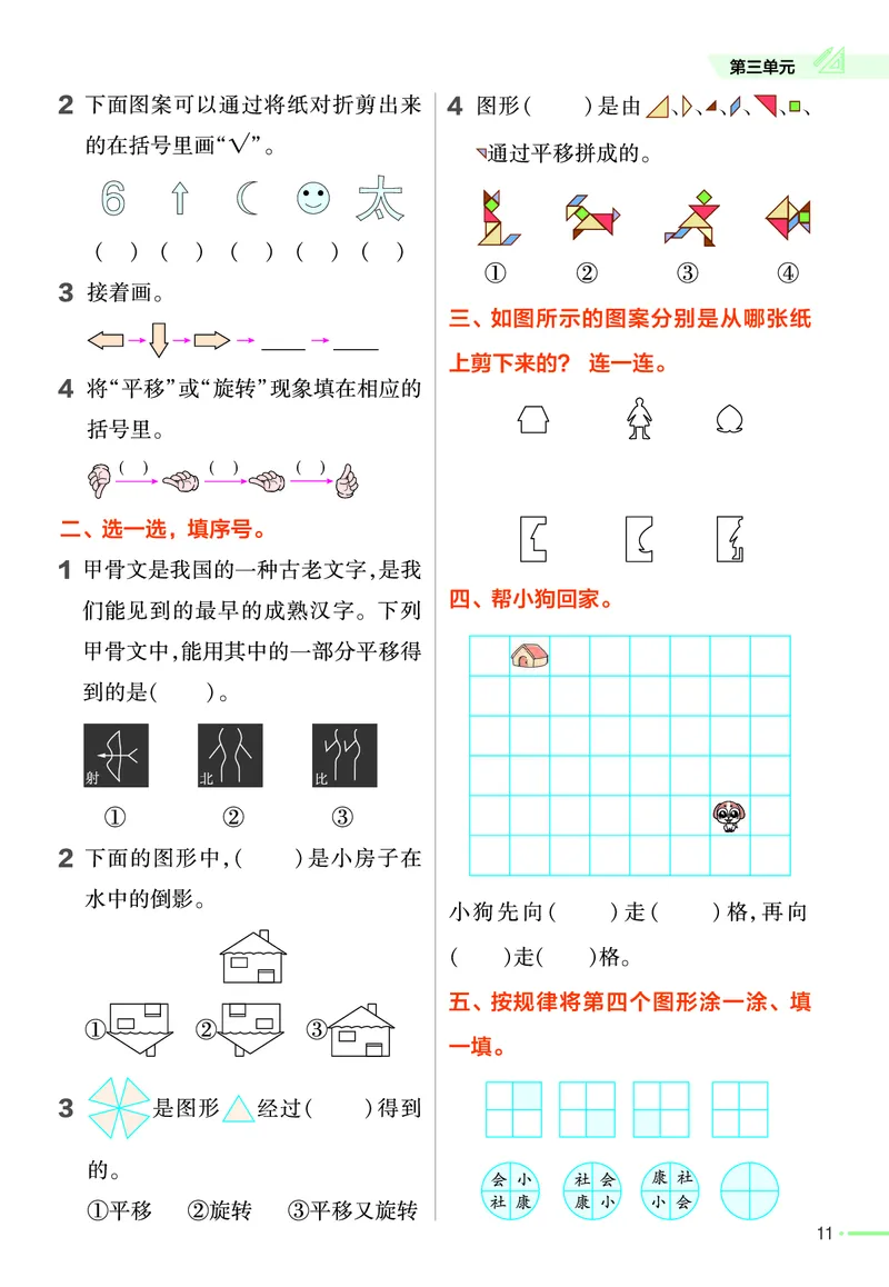 《作业帮》24春数学2年级下册（RJ）_二年级上下册资料_小学二年级学习资料-25年更新版_2-04、小学二年级数学下册_2-4-2、练习题、作业、试题、试卷_人教版_电子册类