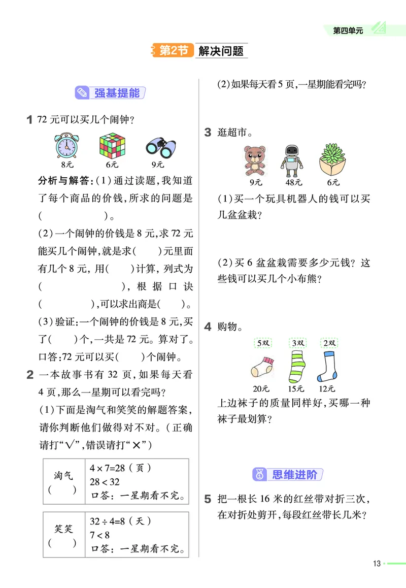 《作业帮》24春数学2年级下册（RJ）_二年级上下册资料_小学二年级学习资料-25年更新版_2-04、小学二年级数学下册_2-4-2、练习题、作业、试题、试卷_人教版_电子册类