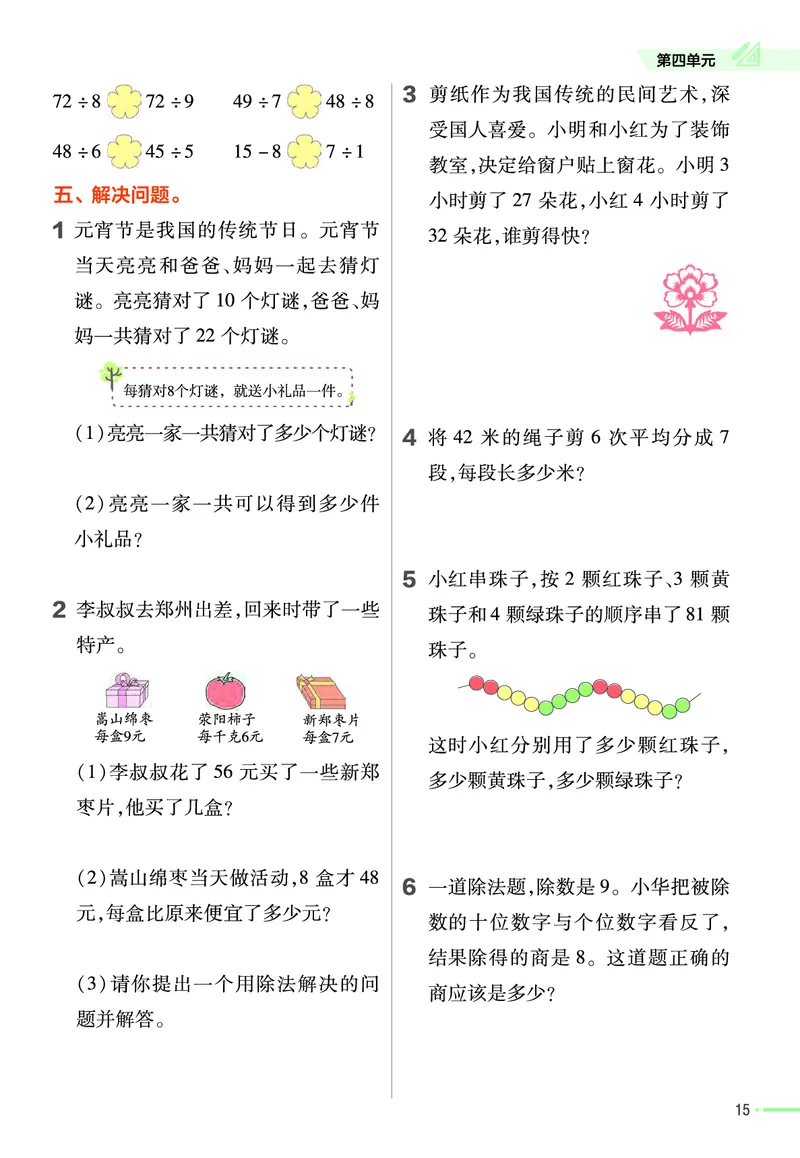 《作业帮》24春数学2年级下册（RJ）_二年级上下册资料_小学二年级学习资料-25年更新版_2-04、小学二年级数学下册_2-4-2、练习题、作业、试题、试卷_人教版_电子册类