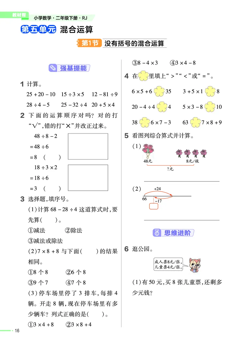 《作业帮》24春数学2年级下册（RJ）_二年级上下册资料_小学二年级学习资料-25年更新版_2-04、小学二年级数学下册_2-4-2、练习题、作业、试题、试卷_人教版_电子册类